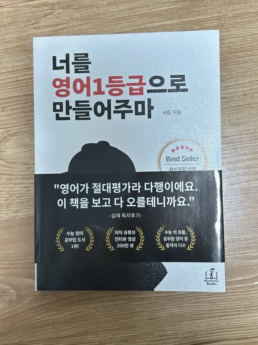 (정가 1.8) 너를 영어1등급으로 만들어주마 영1만 문제집